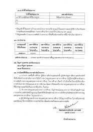 สำนักงาน ก.ค.ศ. รายงานการกำกับติดตามการดำเนินการป้องกันการทุ ... รูปภาพ 2